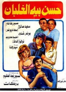 Hassan, the Rich Poor Man (1982) - Stream Online