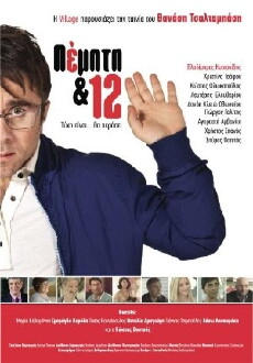 Pempti & 12 (2014) - Stream Online
