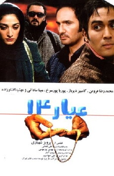 Karat 14 (2009) - Stream Online