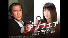 Anfea the special: Daburu mîningu nijû teigi (2011) - Stream Online