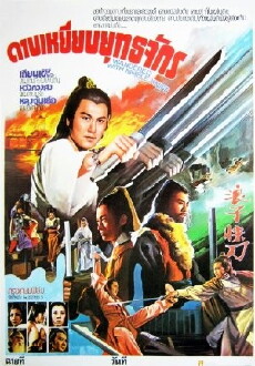 Lang zi kuai dao (1979) - Stream Online