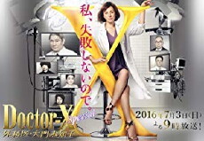 Doctor X: Gekai Daimon Michiko Special (2016) - Stream Online