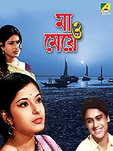 Maa O Meye (1969) - Stream Online
