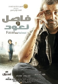 Fasel wa Na'ood (2011) - Stream Online