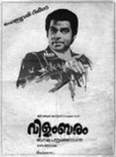 Vilambaram (1987) - Stream Online
