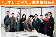 Hamidashi Keiji Jônetsu Kei (1996) - Stream Online