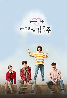 Weightlifting Fairy Kim Bok-Joo (2016) - Stream Online