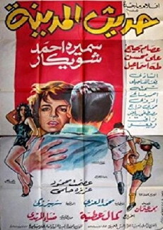 The Gossip of the Town (1964) - Stream Online