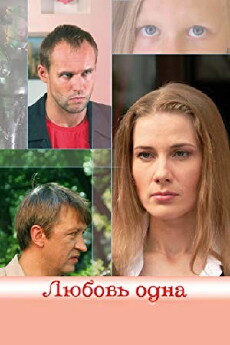Lyubov odna (2007) - Stream Online