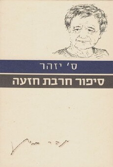 Khirbet Hiza'a (1978) - Stream Online