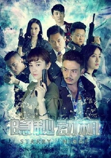 Starry Night (2015) - Stream Online