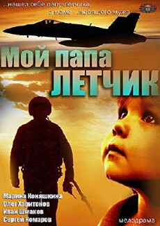 Moy papa lyotchik (2013) - Stream Online