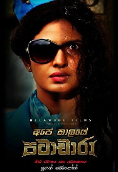 Ape Kaalaye Patachara (2016) - Stream Online