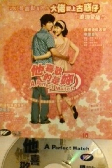 A Perfect Match (2002) - Stream Online