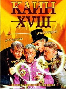 Cain the XVIII-th (1963) - Stream Online