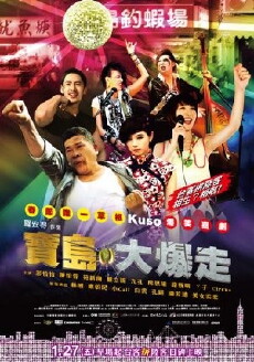 Bang Bang Formosa (2012) - Stream Online