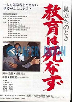 Sudachi no toki kyoiku wa shinazu (1981) - Stream Online