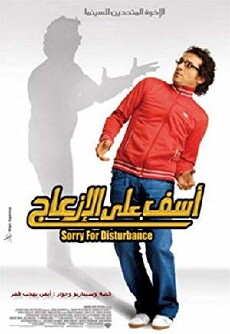Sorry for the Disturbance (2008) - Stream Online