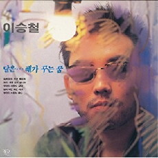 The Moon Is... The Sun's Dream (1992) - Stream Online
