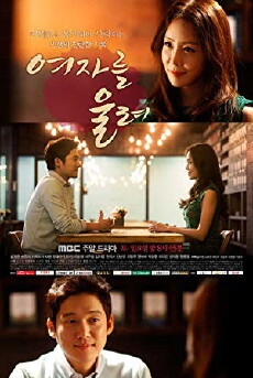 Make a Woman Cry (2015) - Stream Online