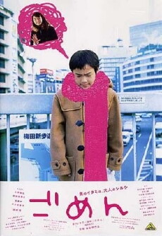 Gomen (2002) - Stream Online