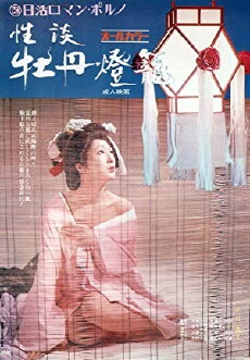 Hellish Love (1972) - Stream Online