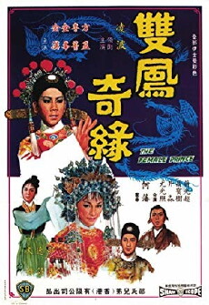 Shuang feng ji yuan (1964) - Stream Online