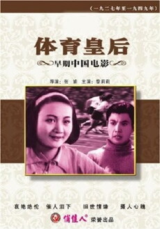 Queen of Sports (1934) - Stream Online