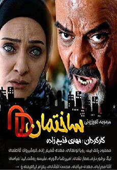 Sakhtemane 85 (2010) - Stream Online
