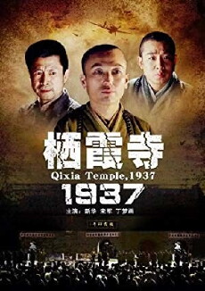 Qi xia si 1937 (2004) - Stream Online