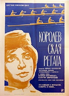 Korolevskaya regata (1966) - Stream Online