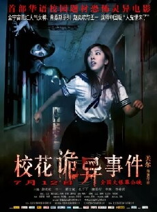The Supernatural Events on Campus (2013) - Stream Online