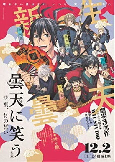 Laughing Under the Clouds Gaiden (2017) - Stream Online