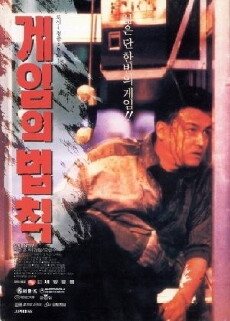Gameui beobjig (1994) - Stream Online