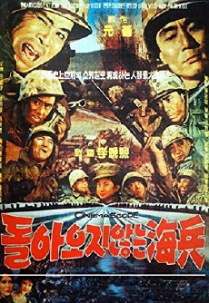 Marine Battleground (1963) - Stream Online