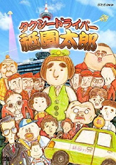 Takushî doraibâ Gion Tarou the Movie (2014) - Stream Online