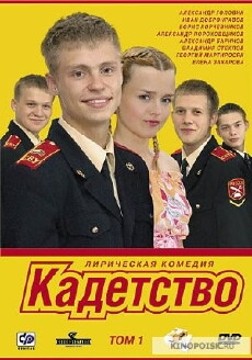 Kadetstvo (2006) - Stream Online