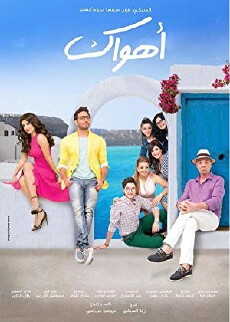 Ahwak (2015) - Stream Online