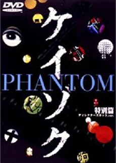 Keizoku Special: Phantom (1999) - Stream Online