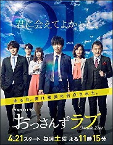 Ossan's Love (2018) - Stream Online