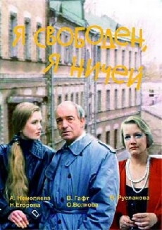 Ya svoboden, ya nichey (1994) - Stream Online