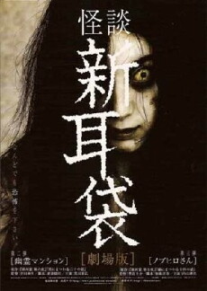 Tales of Terror: Haunted Apartment (2005) - Stream Online