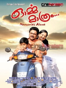 Orma Mathram (2011) - Stream Online