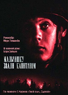 Malchishku zvali kapitanom (1973) - Stream Online
