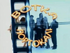 Votka portokali (2001) - Stream Online
