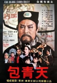 Bao gong zhan fu ma (1976) - Stream Online