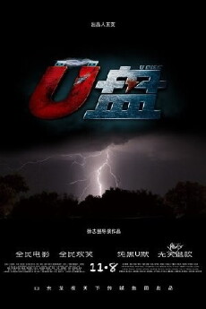 U disc (2013) - Stream Online