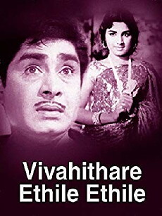 Vivahitare Itihile (1986) - Stream Online