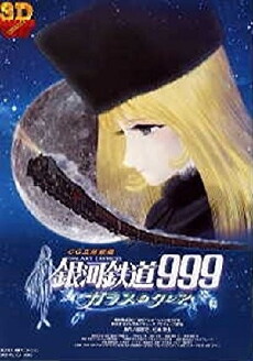 Galaxy Express 999: Claire of Glass (1980) - Stream Online