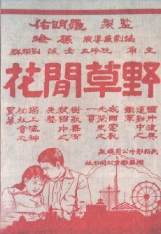 Wild Flower (1930) - Stream Online